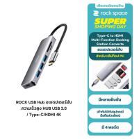 ราคา ROCK USB-C To HDMI+PD Converter สายแปลง สำหรับมือถือ (6547865545)