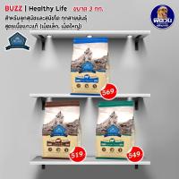 ราคา BUZZ อาหารสุนัข สูตรเนื้อแกะ ขนาด 3 กิโลกรัม (5717213787)
