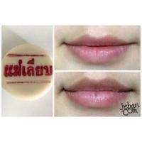 ราคา ลิปบำรุงปากสีผึ้งแม่เลียบ แก้ปากดำปากแห้ง (63511335)