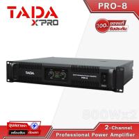 ราคา TADA PRO-8 เพาเวอร์แอมป์ 800W เครื่องขยายเสียง 2 CH แอมป์ขยายเสียง ClassD เพาเวอร์แอมป์กลางแจ้ง power amplifier (22444196352)