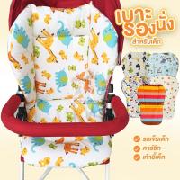 ราคา เบาะรองรถเข็น เบาะรองนั่งเด็ก ลายการ์ตูน เบาะนุ่ม เบาะรอง เบาะนั่ง เบาะรองเก้าอี้เด็ก Cushion Seat รุ่นS (4252353100)