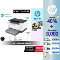 ราคา [โค้ด CHICHP15P ลด 250฿] เครื่องปริ้น เลเซอร์ ขาวดำ HP LaserJet M211dw Printer - Duplex + Wifi + Network Po (21414456639)