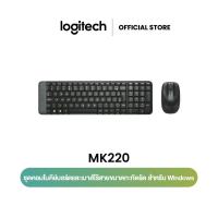 ราคา Logitech MK220 Wireless Combo ชุดคอมโบคีย์บอร์ดและเมาส์ไร้สายขนาดกะทัดรัด สำหรับ Windows, แบตเตอรี่ 24 เดือน, เข้ากันได้กับ PC, แล็ปท็อป (2451425447)