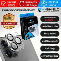 ราคา (ส่งเร็ว) ครอบเลนส์ กระจกกันรอย HiShield Super Clear สำหรับ iPad Pro / iPhone 14 / 13 / 12 / 11 / Plus / Pro / Pro Max (10927701599)