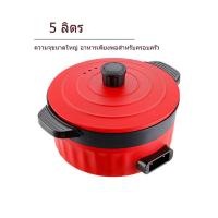 ราคา หม้อสุกี้ กระทะไฟฟ้า หม้อชาบูไฟฟ้า รุ่น 5 ลิตร หม้อไฟฟ้าอเนกประสงค์ (22271551485)