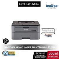 ราคา Brother Printer Laser HL-L2320D หมึกที่ใช้ TN-2360/TN-2380 รับประกันศูนย์ (พร้อมหมึกแท้) (2645576008)