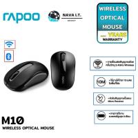 ราคา โค้ดลด300 "LSXY5MTT" RAPOO M10 Plus 2.4GHz Wireless Optical Mouse ประกัน 2 ปี (2233197110)