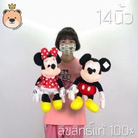 ราคา ตุ๊กตา Mickey & Minnie Mouse มิกกี้เมาส์ มินนี่เมาส์ size 14นิ้ว Disney's ลิขสิทธิ์แท้ 100% (3536116269)