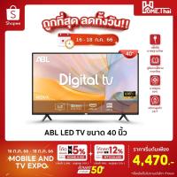 ราคา [ลดทั้งวัน 4470.-] ABL 40 นิ้ว LEDTV Analog TV Digital TV Smart TV ดิจิตอลทีวี สมาร์ททีวี รับประกัน1ปี (9059386125)