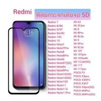 ราคา ฟิล์มกระจก Redmi เต็มจอ5D Redmi Note10(5G) Note11 Note10 Note10Pro Redmi 10 10(5G) 9 9T 9A 9C Note12 Note10S Note8 Mi12T (8736142568)