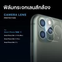 ราคา ฟิล์มกล้องไอโฟน11 for iPhone 11 ฟิล์มกล้องหลังไอโฟน11 ฟิล์มเลนส์กล้อง ครอบเต็มเลนส์ Full Camera Lens#A-003 (4868922007)