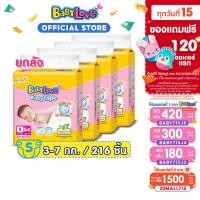 ราคา BABY715 + 15MALL715 BABYLOVE EASY TAPE ผ้าอ้อมเด็ก เบบี้เลิฟ อีซี่ เทป ขนาดจัมโบ้ ไซส์S (54ชิ้น) x 4แพ็ค [ขายยกลัง] (5652719888)