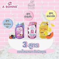 ราคา A bonne เกลือขัดผิว เกลือสปาขัด (3สูตร ให้เลือก) (3749512212)