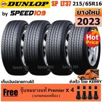 ราคา DUNLOP ยางรถยนต์ ขอบ 16 ขนาด 215/65R16 รุ่น SP LT37 - 4 เส้น (ปี 2023) (1600499563)