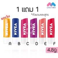 ราคา (ขายส่ง76฿) 1แถม1 คละสี (ยกเว้นสูตรUltar care)ลิปมัน บำรุงริมฝีปาก นีเวีย ลิป ชายน์ Nivea Lip shine 4.8 g. (3219540172)