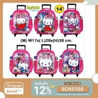 ราคา BagsMarketกระเป๋าเด็ก กระเป๋าเป้ล้อลาก กระเป๋านักเรียนมีล้อ ขนาดเล็ก เหมาะกับเด็กอนุบาล ลายคิตตี้ โคตรน่ารัก (4652632447)
