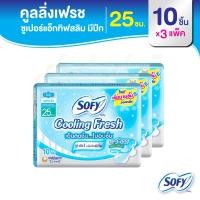 ราคา Sofy โซฟี คูลลิ่ง เฟรช ซูเปอร์แอ็กทิฟสลิม ผ้าอนามัยสูตรเย็น สำหรับกลางวัน แบบมีปีก 25 ซม. จำนวน 10 ชิ้น (3 แพ็ค) (5131862336)