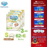 ราคา [เหลือ1184โค้ดPOKO100]MamyPoko Pants มามี่โพโค กางเกงผ้าอ้อมเด็ก ซุปเปอร์ พรีเมี่ยม ออร์แกนิค ไซส์ S 62+6 ชิ้น x 3 แพ็ค [ขายยกลัง] (2754120020)