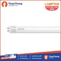 ราคา Lamptan หลอดนีออน แลมป์ตัน LED Gloss Tube T8 9W / 10W แสงขาว (ความยาว 60 ซม.) (17645363974)