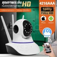 ราคา กล้องวงจรปิด IP Camera 3 เสา Full HD Wifi 2.4GHz ดูผ่านมือถือ 1080P รุ่น 4216AAA ใช้แอพ YiLoT มีไมค์ ลำโพง โต้ตอบได้ (575307599)