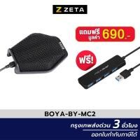 ราคา ไมค์คอมพิวเตอร์ Boya BY-MC2 Video Conference Microphone เป็นไมโครโฟนคอนเดนเซอร์แบบ USB (3054801277)