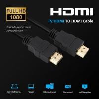 ราคา สาย HDMI สายเคเบิลทีวี TV HDMI เมตรสายเคเบิลทีวี HDMI plug ปลั๊กทองคำ V1.4 HDMI 1 ถึง 10 ม สายเคเบิล 3D FULL HD 1080P (4249343459)