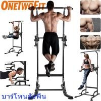 ราคา OneTwoFit บาร์โหน ความสู่งปรับได้ 6 ระดับ(165-235CM) บาร์ดึงข้อแบบตั้งพื้น Pull Up Bar สำหรับ GYM บ้าน บาร์ออกกำลังกาย ยืดตัว ดึงข้อ บริหารหน้าท้อง (20974416234)