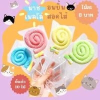 ราคา มาชเมลโล่มีไส้จัมโบ้ ไม้ละ8บาทเท่านั้น‼️5ไม้ 40บาทค่า (17495067061)