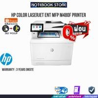 ราคา [ผ่อน 0% 10ด.]HP Color LaserJet NET MFP M480F Printer/ประกัน3y+Onsite/BY NOTEBOOK STORE (20368437613)