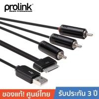 ราคา PROLINK สายโปรลิงค์ RCA + USB Galaxy Tab รุ่น PMM224-0200 (2 เมตร) (1371767478)