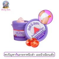 ราคา ครีมทาก้นลาย ขาหนีบดำ มิสทีน บัท แอนด์ บั๊ม Mistine Butt & Bum Tomato plus Collagen Whitening Cream 45 g. (668446385)