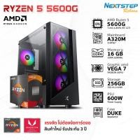 ราคา NSR-PC SET-5600G AMD RYZEN 5 5600G / AMD Radeon Graphics / คอมพิวเตอร์ คอมเล่นเกม คอมประกอบ PC GAMING / ผ่อนได้ (20269231942)