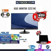 ราคา [ผ่อน0%10ด.][รับเพิ่ม! Starbucks Voucher 300.-][รับเพิ่ม! แผ่นรองเม้าส์]ASUS Monitor C2221HE(90LC0020-B01310)/ประกัน3y/B (9925786105)