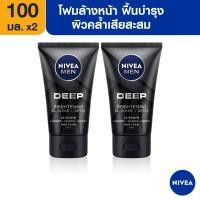 ราคา [ส่งฟรี+โค้ดลดเพิ่ม400.-]นีเวีย เมน มัดโฟมล้างหน้า ดีพ ไบรท์ 100 กรัม 2 ชิ้น NIVEA (20972112734)