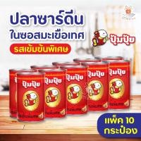 ราคา ปุ้มปุ้ย ปลาแมคเคอเรลในซอสมะเขือเทศ รสเข้มข้นพิศษ (ปริมาณ 155g.x10 กระป๋อง) ปลากระป๋อง (ขอบทอง) อาหาร (4938829293)