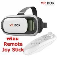 ราคา VR Box 2.0 VR Glasses Headset แว่น 3D จอยเกมส์ไร้สาย Joy Stick (2286666474)