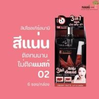 ราคา [กรอกโค้ด MLKQ9PQS ลด15%] ลิปโซลเกิร์ล02 KBC94-2-06 Nami Make Up Pro Seoul Girls Creamy Matte Lip 02 Mocha Rose ยกกล่อง (7638227817)