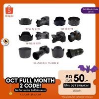 ราคา [ฮูดเลนส์ Canon หลายรุ่น 19 แบบ] Hood Lens Canon 18-55 /18-135 /18-200/ 55-250 /50 f1.8 /50 f1.4/ 85 f1.8/10-18/10-22 (2012026500)