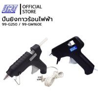 ราคา ปืนยิงกาวร้อน ปืนยิงกาวไฟฟ้า (10W / 40W) | G250 / GM160E | 99-G250 / 99-GM160E | Made in Taiwan (7017254996)