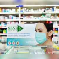 ราคา หน้ากากอนามัย ทางการแพทย์ แมส 3 ชั้น Next Health 50 ชิ้น สีเขียว สีขาว สีฟ้า สีชมพู (13216197442)