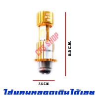 ราคา หลอดไฟหน้า LED แป้นเล็ก 12V สีขาว สำหรับ WAVE ZOOMER-X SONIC WAVE100 WAVE110I WAVE125 WAVE125-I NEW 239 SHOP2 (4663335148)