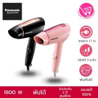 ราคา PANASONIC ไดร์เป่าผม (1800 วัตต์) รุ่น EH-ND30 (7206090336)