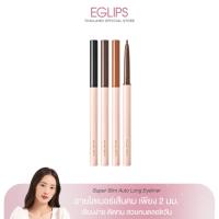 ราคา Eglips Super Slim Auto Long Eyeliner #อีกลิปส์ (อายไลน์เนอร์, เส้นบางเพียง 2 มม.) (443412617)