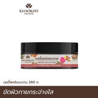 ราคา เขาค้อทะเลภู แทมารีน บอดี้ สครับ ขัดผิวกายกระจ่างใส 280ก. (3385219114)