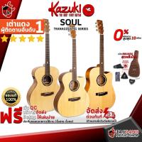 ราคา [ช้อปวันนี้รับคูปองส่วนลด 1,000.- MAX] กีต้าร์โปร่งไฟฟ้า Kazuki Soul Series TransAcoustic [ฟรีของแถมครบชุด] [พร้อมSet Up&QCเล่นง่าย] [ประกันจากศูนย์] [แท้100%] [ผ่อน0%] [ส่งฟรี] เต่าแดง (6961627220)
