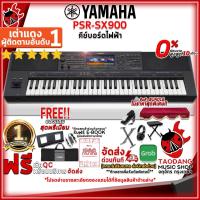 ราคา [ช้อปวันนี้รับคูปองส่วนลด 1,000.- MAX] คีย์บอร์ดไฟฟ้า Yamaha PSR-SX900 สี Black - Electronic Keyboard Yamaha PSRSX900 [ฟรีของแถมครบชุด [พร้อมSet Up&QCเล่นง่าย] [ประกันจากศูนย์] เต่าแดง (15359229191)