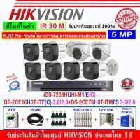 ราคา Hikvision 5MP DS-2CE76H0T-ITMFS 3.6(2)+DS-2CE16H0T-ITF(C) 3.6(6)+DVR iDS-7208HUHI-M1/E(C)(1)+Tชุด 4H2JBP/AC (2885788550)