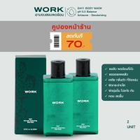 ราคา Duo Set: WORK DAY1 Body Wash สบู่อาบน้ำ ลดผดร้อน ลดสิว ผื่น กลิ่นตัว pH5.5Balance ผิวไม่แห้ง หอ (18177618554)