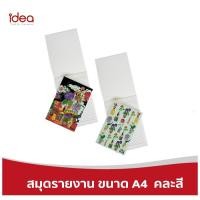 ราคา [ส่งฟรี!] ไอเดียสมุดรายงาน 2 เล่ม ปกพิมพ์ลาย ดอกไม้มงคล ขนาด A4 80 แกรม คละสี (5590488815)