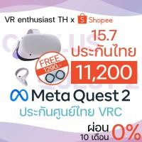 ราคา 15.7 ลด 1,500 พร้อมของแถม! Meta quest 2 / Oculus Quest 2 รุ่น128/25​6GB ประกันศูนย์ไทย VR​C​ (7613270999)